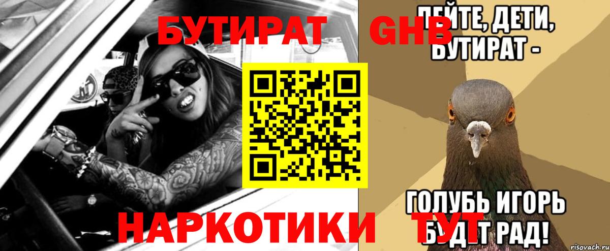 Сертолово  Бутират жидкий экстази  БУТИРАТ  Вход с VPN 
