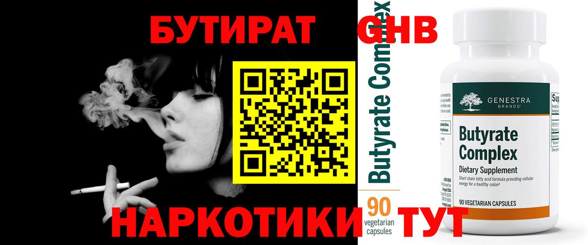 БУТИРАТ жидкий экстази Сертолово
