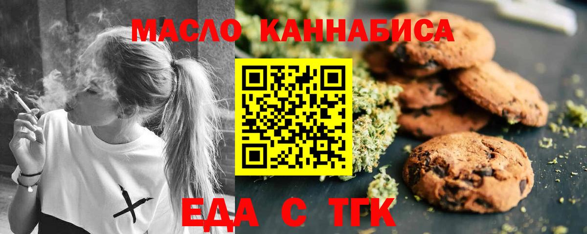 Еда ТГК марихуана  Вход с VPN  Сертолово 