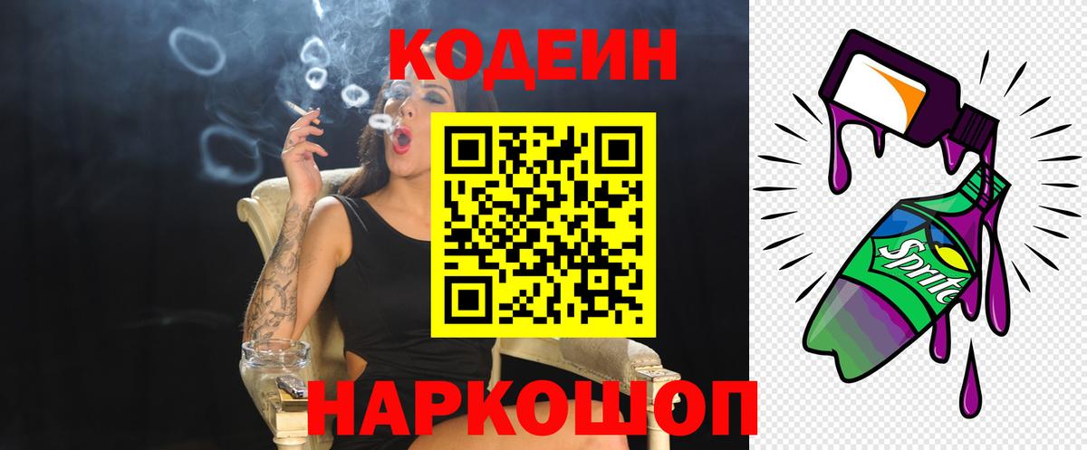 Кодеин напиток Lean (лин)  Вход с VPN  Сертолово  Кодеин Purple Drank 